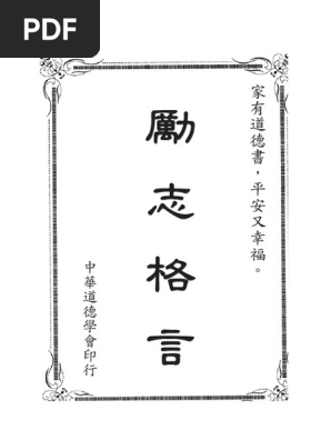 勵志格言pdf