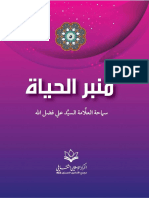 منبر الحياة 5