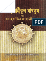 Ar_Raheequl_Makhtoom_Bangla.pdf