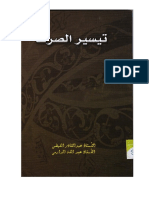 تيسير الصرف PDF