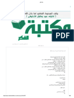 مكتبة الفكر PDF