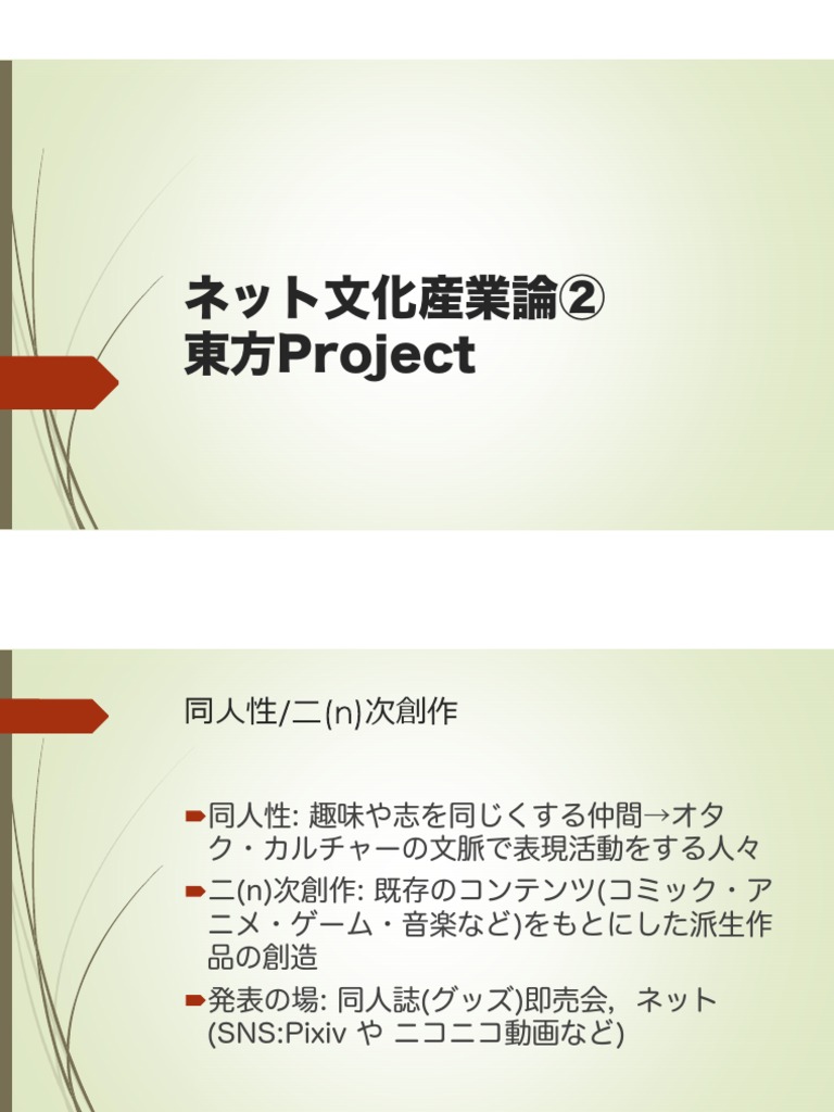 ネット文化産業論18 02 Pdf