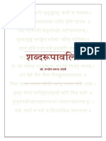 Shabdarupaavali PDF