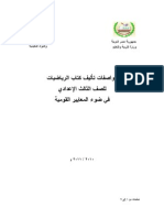 مواصفات الرياضيات  3 ع