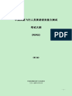 中国民航飞行员英语语言测试考试大纲中文版（201604）