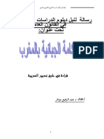الحكامة الجبائية PDF