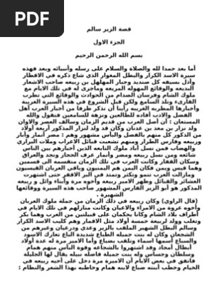 Ø§Ù„Ø²ÙŠØ± Ø³Ø§Ù„Ù… Pdf