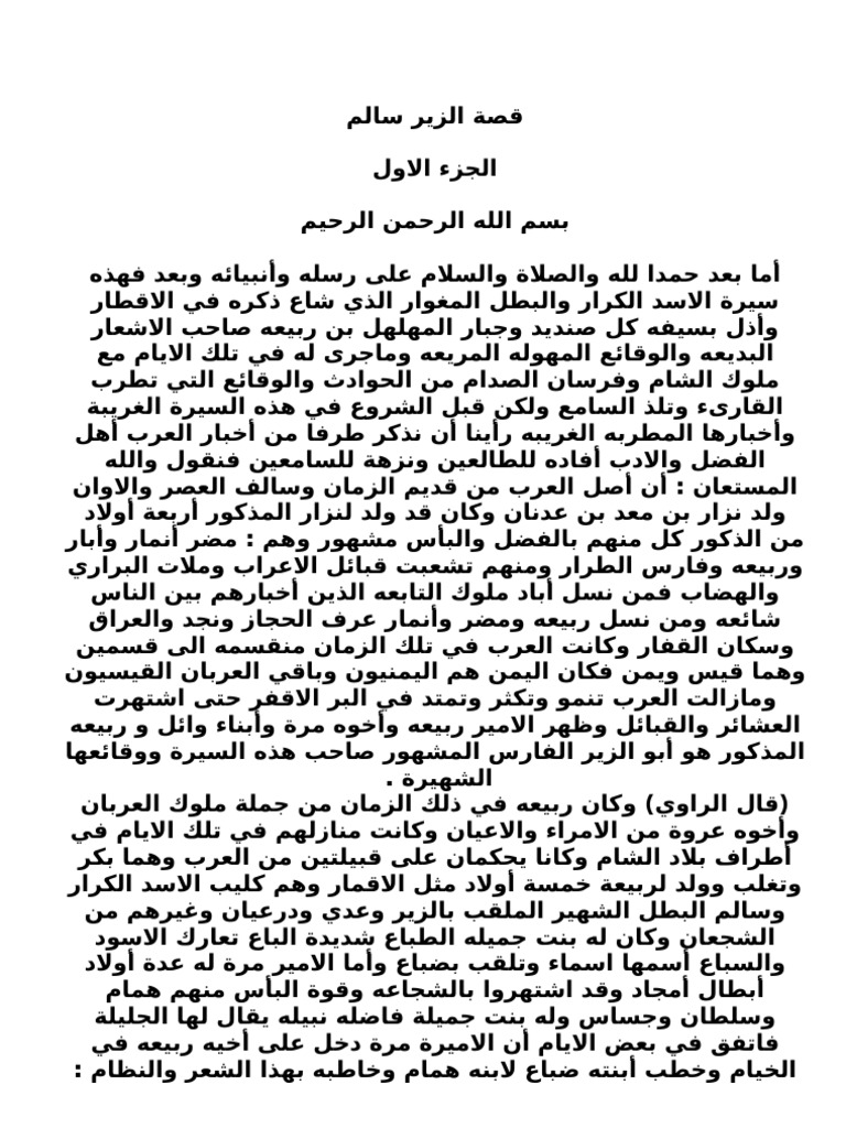 Ø§Ù„Ø²ÙŠØ± Ø³Ø§Ù„Ù… Pdf