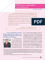 การประยุกต์ใช้เศรษฐกิจพอเพียงของภาคเอกชน PDF