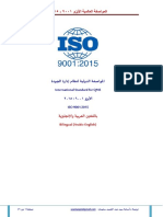 ISO 9001 2015 English Arabic PDF