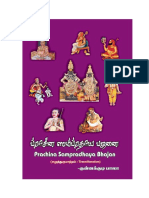 Bhajan Book by Smt. Kunnakudy Bala Ramakrishnan