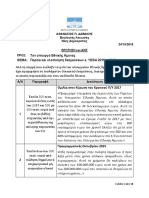 Ερώτηση και ΑΚΕ Πορεία έργου ΥΠΕΘΑ 2015 2018