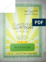 وزارة المعارف السعودية - كتاب القراءة العربية للصف الثاني الابتدائي - 1400 هـ - منهج ا أ جديد في و أو كتب عربي عربية سعودي