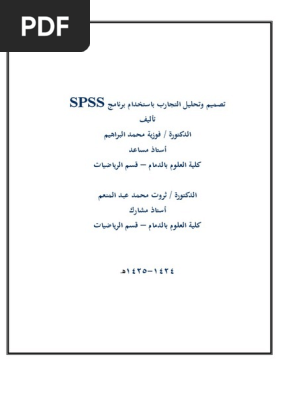 Pdfكتاب تصميم وتحليل التجارب Pdf