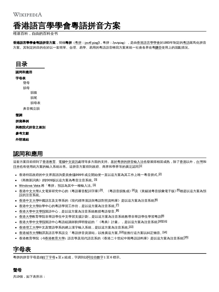 香港語言學學會粵語拼音方案| PDF