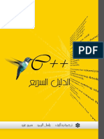 المرجع السريع للبرمجة بلغة C++ PDF