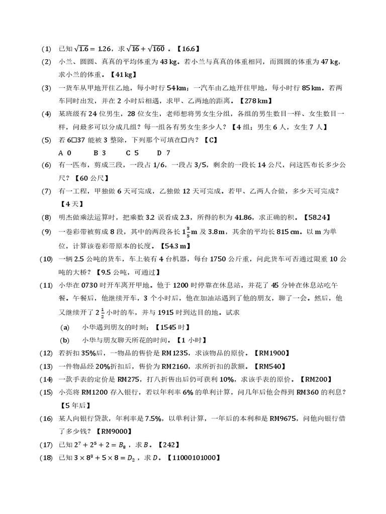 独中初三数学练习 Pdf