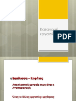katanomi-ergasias.pdf