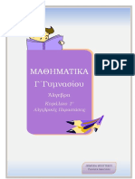Alg Kefalaia1 2 3 4 FL PDF