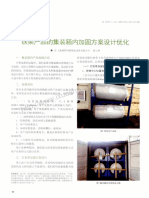 铁架产品的集装箱内加固方案设计优化 PDF