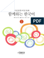Book 73 para Aprender Coreano
