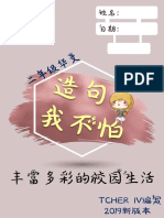 二年级造句我不怕 第一单元：丰富多彩的校园生活 PDF