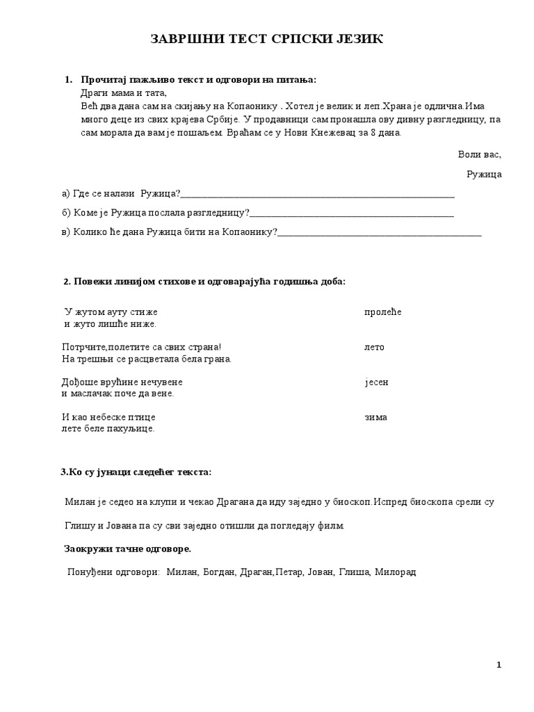 Završni Test IOP2 Srpski Jezik | PDF