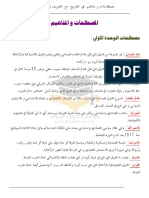 مصطلحات في التاريخ PDF