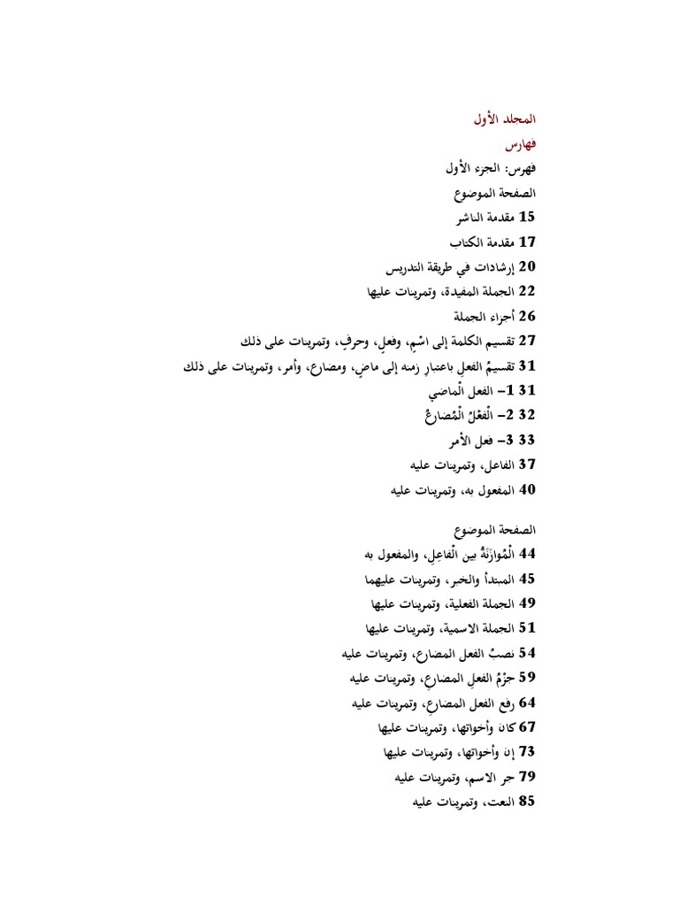 Nahw Wazeh Pdf