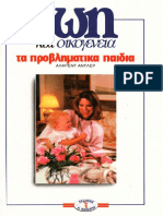 Τα προβληματικα παιδια PDF