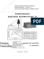 Σημειώσεις Δασ Βιομετρίας ΙΙ - Σπύρος Γαλατσίδας