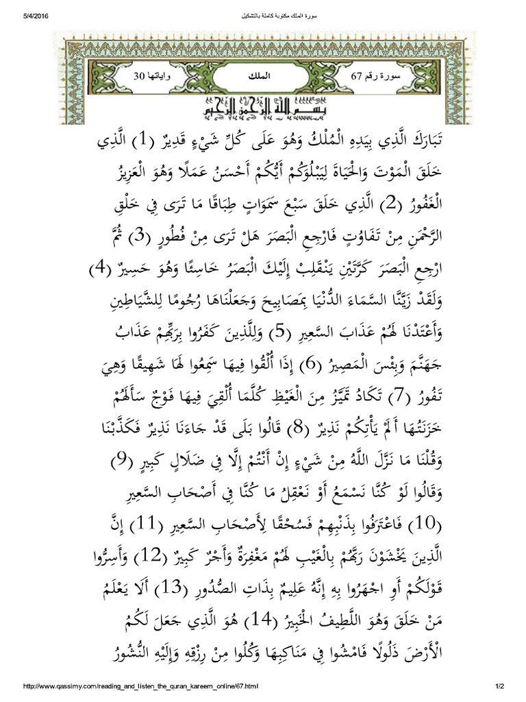 سورة الواقعة مكتوبة كاملة بالتشكيل سورة الواقعة مكتوبة سورة الواقعة كتابة الواقعة مكتوبة