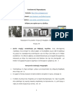 Τεύχος 279, Δέφτερη Ανάγνωση 5 Νοεμβρίου 2018