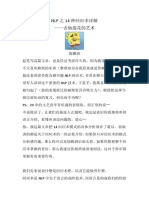 NLP14種回應術詳解 PDF