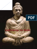 Αναζητώντας τον Βούδα 24 Χόρχε Μπουκάι Jorge Bucay PDF