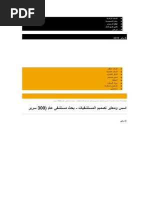 اسس تصميم المستشفيات Pdf