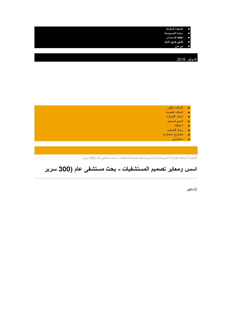 اسس تصميم المستشفيات