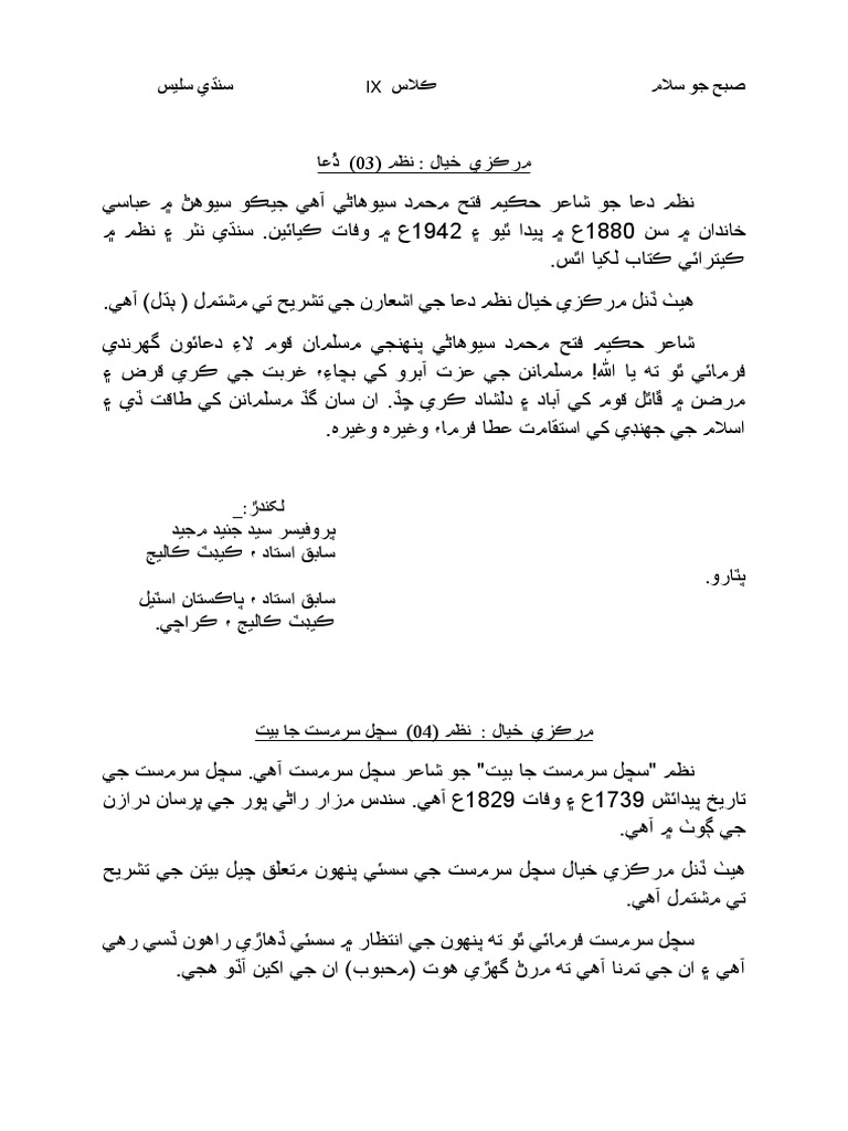 sindhi class 3 notes pdf free download