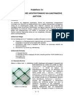 Γ - ΕΠΑΛ - Δίκτυα - Υπολογιστών.1st Chapter PDF