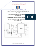 أفحص دائرتك في ورشتك (فاحص المكثفات)