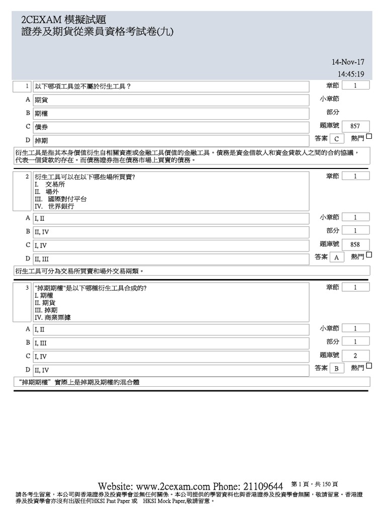 HKSI LE Paper 9 Pass Paper 證券及期貨從業員資格考試卷(九) 模擬試題| PDF