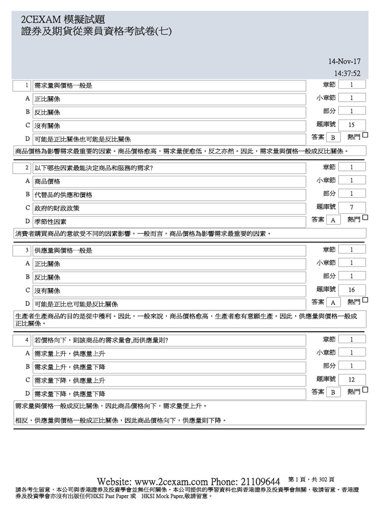 HKSI LE Paper 7 Pass Paper 證券及期貨從業員資格考試卷(七) 模擬試題| PDF