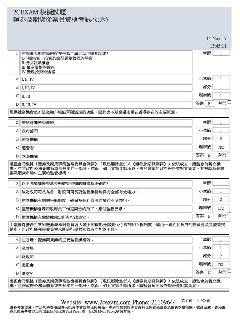 HKSI LE Paper 6 Pass Paper 證券及期貨從業員資格考試卷(六) 模擬試題| PDF