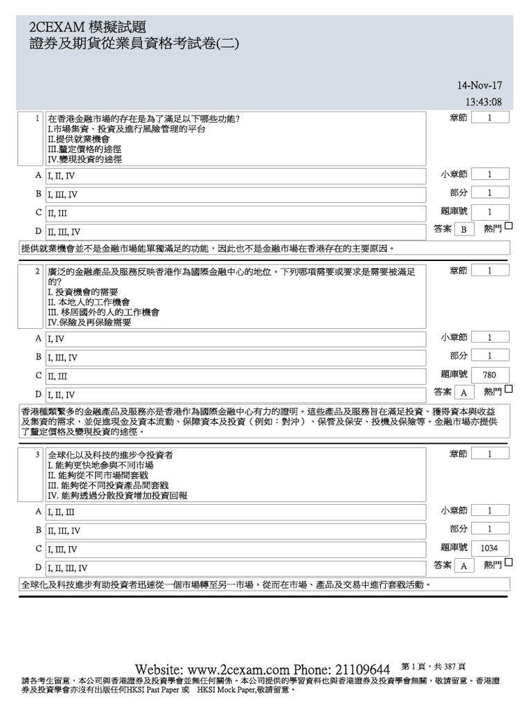 HKSI LE Paper 2 Pass Paper 證券及期貨從業員資格考試卷(二) 模擬試題| PDF