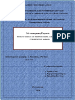 ΤΟ ΠΛΑΙΣΙΟ ΤΗΣ ΕΛΛΗΝΟΓΛΩΣΗΣ ΕΚΠΑΙΔΕΥΣΗΣ ΣΤΗΝ ΑΛΒΑΝΙΑ Chou Liar as Athanasios Msc 2014