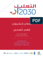 تعليم 2030