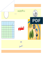 138267110 تحضير علوم تاسع ف2 PDF