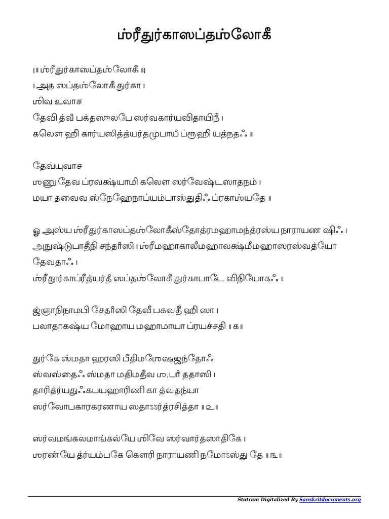 Saptashloki