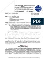 831/2018 ΑΔΕΙΑ ΚΥΗΣΗΣ - ΤΟΚΕΤΟΥ και ΑΝΑΤΡΟΦΗΣ ΤΕΚΝΟΥ