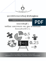 คู่มือครูคณิตศาสตร์ทศนิยม PDF